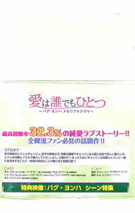 &nbsp;&nbsp;&nbsp; 愛は誰でもひとつ−パク・ヨンハ　メモリアルドラマ−DVD−BOXII の詳細 発売元: エプコット（アルシネテラン） カナ: アイハダレデモヒトツパクヨンハメモリアルドラマディーブイディーボックス2 / ヨウガ ディスク枚数: 9枚 品番: ALBEP0185 リージョンコード: 2 発売日: 2011/06/24 映像特典: 内容Disc-1愛は誰でもひとつ〜パク・ヨンハ　メモリアルドラマ〜Disc-2愛は誰でもひとつ〜パク・ヨンハ　メモリアルドラマ〜Disc-3愛は誰でもひとつ〜パク・ヨンハ　メモリアルドラマ〜Disc-4愛は誰でもひとつ〜パク・ヨンハ　メモリアルドラマ〜Disc-5愛は誰でもひとつ〜パク・ヨンハ　メモリアルドラマ〜Disc-6愛は誰でもひとつ〜パク・ヨンハ　メモリアルドラマ〜Disc-7愛は誰でもひとつ〜パク・ヨンハ　メモリアルドラマ〜Disc-8愛は誰でもひとつ〜パク・ヨンハ　メモリアルドラマ〜Disc-9愛は誰でもひとつ〜パク・ヨンハ　メモリアルドラマ〜 関連商品リンク : 洋画 エプコット（アルシネテラン）