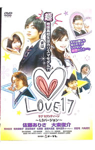 【中古】LOVE17　ラブセブンティーン　−L3バージョン− / 神道俊浩【監督】