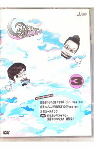 【中古】マルさまぁ-ず Vol．3 / さまぁ-ず【出演】