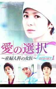 楽天市場】愛の選択 産婦人科の女医の通販