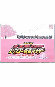 &nbsp;&nbsp;&nbsp; ネット版　オーズ・電王・オールライダー　レッツゴー仮面ライダー−ガチで探せ！君だけのライダー48− の詳細 発売元: 東映ビデオ カナ: ネットバンオーズデンオウオールライダーレッツゴーカメンライダーガチデサガセキミダケノライダー48 / シバザキタカユキ ディスク枚数: 1枚 品番: DSTD03405 リージョンコード: 2 発売日: 2011/08/05 映像特典: 「Type　EX．静聴！ライダー唯一の旧モデル−おとめ座AB型の君へ−」／予告編 内容Disc-1＜Type1．＞太陽の子の花嫁！−いて座A型の君へ−＜Type2．＞ピーマン！君はライダー4号なのか？！−やぎ座AB型の君へ−＜Type3．＞二人で一人のパンツがお好き！−ふたご座A型の君へ−＜Type4．＞静聴！20年ライダーの悲劇！！−おとめ座O型の君へ−＜Type5．＞つかめ！幸運のスティック−うお座A型の君へ−＜Type6．＞ジャンボな君のラッキーフード！−しし座B型の君へ−＜Type7．＞アイス！赤で運気は完全独走？！−おうし座B型の君へ−＜Type8．＞ストレンジは奇妙に勝負する！−おひつじ座B型の君へ−＜Type9．＞千の偽り，万の花嫁！−てんびん座B型の君へ−＜Type10．＞ピーマン！真のライダー魂なのか？！−やぎ座B型の君へ−＜Type11．＞どうせ俺たち地獄がお好き！−ふたご座AB型の君へ−＜Type12．＞静聴！26の秘密のヒミツ！！−みずがめ座A型の君へ−＜Type13．＞つかめ！スマートに機種変？！−さそり座A型の君へ−＜Type14．＞おばあちゃんのラッキーフード！−しし座AB型の君へ−＜Type15．＞アイス！風の戦士はピリリと辛い！！−いて座O型の君へ−＜Type16．＞破壊者は勝負を破壊する！−ふたご座O型の君へ−＜Type17．＞いいよなあ地獄の花嫁！−おひつじ座AB型の君へ−＜Type18．＞ピーマン！これが僕の響きなのか？！−かに座B型の君へ−＜Type19．＞最初から最後まで参上がお好き！−てんびん座O型の君へ−＜Type20．＞静聴！レアライダー・ロード−おとめ座B型の君へ−＜Type21．＞つかめ！マフラーもお色直し？！−おひつじ座A型の君へ−＜Type22．＞おでんで漢なラッキーフード！−さそり座AB型の君へ−＜Type23．＞アイス！龍はペースを配分しろ！−てんびん座A型の君へ−＜Type24．＞オレの勝負は当たる！−かに座A型の君へ−＜Type25．＞走りなさい！753の花嫁！−いて座B型の君へ−＜Type26．＞ピーマン！オンドゥルラギッタンディスか？！−みずがめ座O型の君へ−＜Type27．＞未来の孫はピンチがお好き！−さそり座O型の君へ−＜Type28．＞静聴！仮面ライダー無印！−いて座AB型の君へ−＜Type29．＞つかめ！王者のストーン！−おひつじ座O型の君へ−＜Type30．＞裸で強くてラッキーフード！−ふたご座B型の君へ−＜Type31．＞アイス！剛はよく柔を制しすぎ！−おうし座A型の君へ−＜Type32．＞13人目は無限に勝負する！−おうし座AB型の君へ−＜Type33．＞降臨！王子の花嫁！−やぎ座A型の君へ−＜Type34．＞ピーマン！呼ぶのは天か地か？！−みずがめ座B型の君へ−＜Type35．＞ファイナルイベントの謎がお好き！−かに座AB型の君へ−＜Type36．＞静聴！改造こそわが人生！−おとめ座AB型の君へ−＜Type37．＞つかめ！運命の鎖！！−おとめ座A型の君へ−＜Type38．＞最初に言っておくラッキーフード！−しし座O型の君へ−＜Type39．＞アイス！白いアナタは大器晩成！−うお座AB型の君へ−＜Type40．＞勝負は騎士道ガン無視する！−かに座O型の君へ−＜Type41．＞とってもよくキク腕の花嫁！−やぎ座O型の君へ−＜Type42．＞ピーマン！迷惑な存在は迷惑なのか？！−みずがめ座AB型の君へ−＜Type43．＞弁護士は吾郎ちゃんがお好き！−おうし座O型の君へ−＜Type44．＞静聴！パンツとオレとパンツ−うお座O型の君へ−＜Type45．＞つかめ！未来へのクロスホーン−うお座B型の君へ−＜Type46．＞坊ちゃまは優雅にラッキーフード！−さそり座B型の君へ−＜Type47．＞アイス！凄まじき究極の闇！−てんびん座AB型の君へ−＜Type48．＞勝負より大事なお宝を探す！−しし座A型の君へ− 関連商品リンク : 柴崎貴行 東映ビデオ　