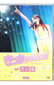 【中古】映画「きっかけはYOU！」 / 吉川友【出演】