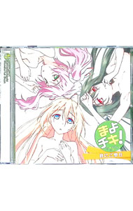 「まよチキ！」エンディングテーマ−君にご奉仕／近衛スバル／涼月奏／宇佐美マサムネ / 井口裕香／喜多村英梨／伊瀬茉莉也