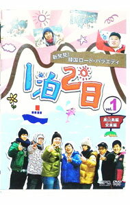 【中古】新発見！韓国ロード・バラエティ−『1泊2日』　vol．1　黒山島／安東編 / お笑い・バラエティー