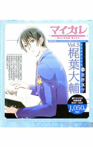 【中古】マイカレ〜Second　Kiss〜　Vol．5　梶葉編　/ 乙女系