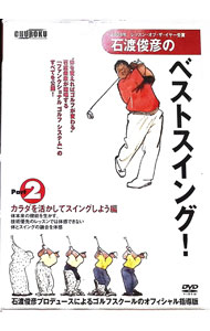 &nbsp;&nbsp;&nbsp; 石渡俊彦のベストスイング！Part2　カラダを活かしてスイングしよう編 の詳細 発売元: 中録サービス カナ: イシワタトシヒコノベストスイング2カラダヲイカシテスイングシヨウヘン / イシワタトシヒコ ディスク枚数: 1枚 品番: CDSC7113 リージョンコード: 2 発売日: 2001/03/31 映像特典: 関連商品リンク : 石渡俊彦 中録サービス