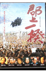 &nbsp;&nbsp;&nbsp; "郡上一揆" の詳細 発売元: セブンエイト カナ: グジョウイッキ / コウヤマセイジロウ ディスク枚数: 1枚 品番: SEMD010 リージョンコード: 2 発売日: 2003/07/25 映像特典: 関連商品リンク : 神山征二郎 セブンエイト