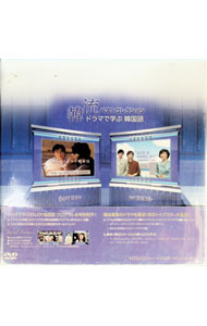 【中古】【12枚組】韓流ベストコレクション　ドラマで学ぶ韓国語 / チャン・ヨンウ【監督】