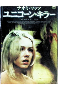 【中古】ユニコーン・キラー / ウィリアム・A．グレアム【監督】