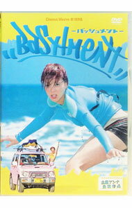 &nbsp;&nbsp;&nbsp; バッシュメント の詳細 発売元: ポリドール映像販売 カナ: バッシュメント / フカワトシカズ ディスク枚数: 1枚 品番: UPBH60002 リージョンコード: 2 発売日: 2006/06/14 映像特典: アンナとイルカの物語／フッくんの監督日記／要潤の撮影裏話／劇場用予告編 内容Disc-1バッシュメント 関連商品リンク : 布川敏和 ポリドール映像販売　