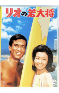 【中古】リオの若大将 / 邦画