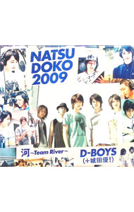 【中古】夏どこ　2009　河‐Team　Riverバージョン/ D−BOYS（＋城田優！）