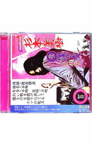 &nbsp;&nbsp;&nbsp; 「0（ゼロ）課の女　赤い手錠（ワッパ）」サウンドトラック の詳細 発売元: その他発売会社 アーティスト名: 杉本美樹 カナ: ゼロカノオンナアカイワッパサウンドトラック / スギモトミキ ディスク枚数: 1枚 品番: CDSOL1317 発売日: 2009/10/21 曲名Disc-11.　0課の女　赤い手錠2.　0課の女　赤い手錠3.　女番長4.　女番長5.　女番長6.　女番長7.　女番長8.　女番長9.　恐怖女子高校　女暴力教室10.　恐怖女子高校　女暴力教室11.　恐怖女子高校　女暴力教室12.　恐怖女子高校　女暴力教室13.　恐怖女子高校　暴行リンチ教室14.　恐怖女子高校　暴行リンチ教室15.　女番長ゲリラ16.　女番長ゲリラ17.　女番長　感化院脱走18.　女番長　感化院脱走19.　女番長　感化院脱走20.　女番長　感化院脱走21.　女番長　感化院脱走22.　温泉スッポン芸者23.　温泉スッポン芸者24.　温泉スッポン芸者25.　徳川セックス禁止令　色情大名　東映マーク26.　徳川セックス禁止令　色情大名27.　徳川セックス禁止令　色情大名28.　徳川セックス禁止令　色情大名29.　温泉スッポン芸者30.　女番長流れ者31.　0のバラード−女の爪あと−32.　0のバラード−女の爪あと−（Part2） 関連商品リンク : 杉本美樹 その他発売会社