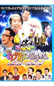 &nbsp;&nbsp;&nbsp; ゴッドタン　芸人マジ歌選手権　レボリューション の詳細 付属品: CD付 発売元: テレビ東京 カナ: ゴッドタンゲイニンマジウタセンシュケンレボリューション / ケンドーコバヤシ ディスク枚数: 1枚 品番: MNTS11001 リージョンコード: 2 発売日: 2009/06/17 映像特典: 関連商品リンク : ケンドーコバヤシ【出演】 テレビ東京