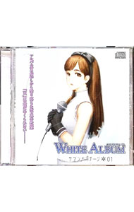 【中古】「WHITE　ALBUM」サウンドステージ01 / アニメ