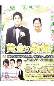 Europe - 【中古】黄金の新婦　DVD−BOXスペシャルプライスセット上 / 洋画