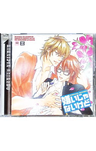 【中古】嫌いじゃないけど / ボーイズラブ