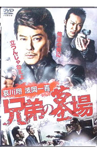 【中古】兄弟の墓場 / 浅生マサヒロ【監督】