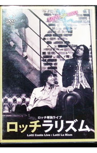 【中古】単独ライブ「ロッチラリズム」 / ロッチ【出演】
