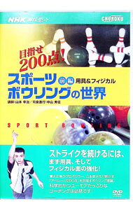 楽天市場】ボウリング 用品（CD・DVD）の通販