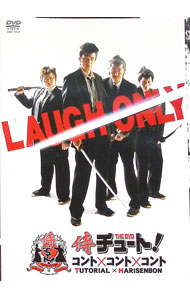 【中古】侍チュート！コント×コント×コント / チュー