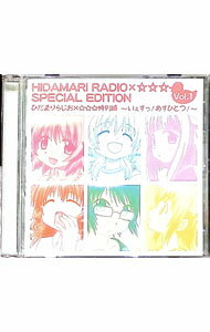 【中古】【全品10倍！5/15限定】「ひだまりラジオ×☆☆☆」特別編−いぇすっ！あすひとつ− / アニメ