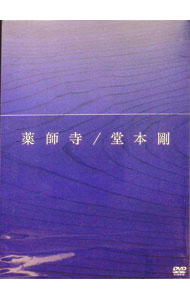 楽天市場】薬師寺 堂本剛 初回盤の通販