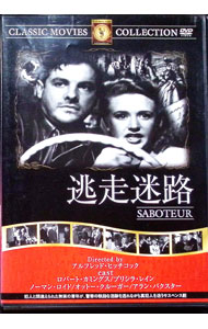 【中古】逃走迷路 / アルフレッド・ヒッチコック【監督】