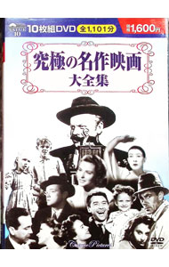 【中古】究極の名作映画　大全集　10枚組 / 洋画