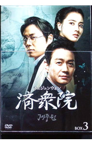 &nbsp;&nbsp;&nbsp; 済衆院　チェジュンウォン　コレクターズ・ボックス3 の詳細 発売元: ワーナー・ホーム・ビデオ カナ: チェジュンウォンコレクターズボックス3 JE JUNG WON / ヨウガ ディスク枚数: 7枚 品番: SDF6715 リージョンコード: 2 発売日: 2010/11/10 映像特典: 内容Disc-1済衆院　チェジュンウォンDisc-2済衆院　チェジュンウォンDisc-3済衆院　チェジュンウォンDisc-4済衆院　チェジュンウォンDisc-5済衆院　チェジュンウォンDisc-6済衆院　チェジュンウォン 関連商品リンク : 洋画 ワーナー・ホーム・ビデオ　