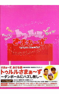 Other - 【中古】トゥルルさまぁ−ず　−ダンボールにハズし無し− / さまぁ−ず【出演】