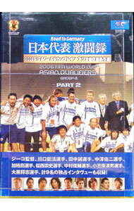&nbsp;&nbsp;&nbsp; 日本代表激闘録　2006　FIFAワールドカップドイツ　アジア地区最終予選　グループB　PART2　限定盤 の詳細 付属品: BOX付 発売元: ポニーキャニオン カナ: ニホンダイヒョウゲキトウロク2006フィファワールドカップドイツアジアチクサイシュウヨセングループビーパート2ゲンテイバン / スポーツカクトウギ ディスク枚数: 2枚 品番: PCBG10844 リージョンコード: 2 発売日: 2005/12/07 映像特典: 関連商品リンク : スポーツ・格闘技 ポニーキャニオン