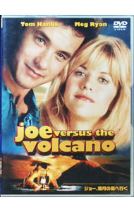 【中古】ジョー，満月の島へ行く / ジョン・パトリック・シャンリー【監督】