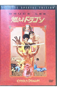 【中古】燃えよドラゴン　ディレクターズ・カット　スペシャル・エディション / ロバート・クローズ【監督】
