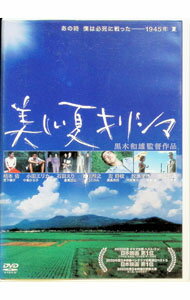 【中古】美しい夏　キリシマ / 柄本佑