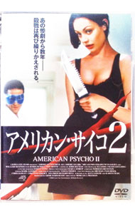 【中古】アメリカン・サイコ2 / モーガン・J．フリーマン【監督】