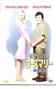 Western Films - 【中古】愛しのローズマリー　特別編 / ボビー・ファレリー【監督】