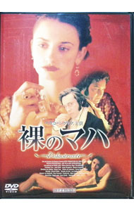 【中古】裸のマハ / ビガス・ルナ【監督】