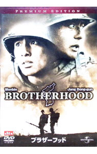 【中古】ブラザーフッド　プレミアム・エディション / カン・ジェギュ【監督】