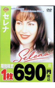 【中古】セレナ / グレゴリー・ナバ【監督】