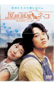 【中古】屋根部屋のネコ　DVD−BOX　Vol．2 / キム・サヒョン【監督】