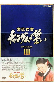 楽天市場】宮廷女官 チャングムの誓い DVD－BOXの通販