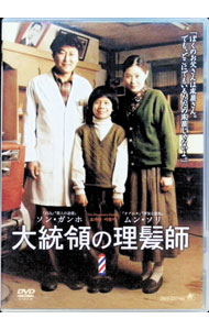 &nbsp;&nbsp;&nbsp; 大統領の理髪師 の詳細 発売元: パンド カナ: ダイトウリョウノリハツシ THE PRESIDENT'S BARBER / イムチャンサン ディスク枚数: 1枚 品番: ALBD5213S リージョンコード: 2 発売日: 2005/08/05 映像特典: 本国オリジナル予告／劇場予告／STAFF＆CASTインタビュー（監督，主演）／TVスポット／オリジナルポスターアート 内容Disc-1大統領の理髪師 関連商品リンク : イム・チャンサン パンド