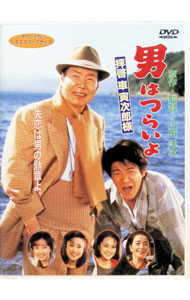 &nbsp;&nbsp;&nbsp; "男はつらいよ　拝啓車寅次郎様" の詳細 発売元: 松竹ホームビデオ カナ: オトコハツライヨハイケイクルマトラジロウサマ / ヤマダヨウジ YAMADA YOJI ディスク枚数: 1枚 品番: DA547 リージョンコード: 2 発売日: 2005/07/29 映像特典: 劇場用予告編／ポスター紹介／キャスト・スタッフ紹介 内容Disc-10 関連商品リンク : 山田洋次 松竹ホームビデオ