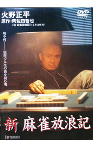 &nbsp;&nbsp;&nbsp; 新　麻雀放浪記(1) の詳細 発売元: JSDSS カナ: シンマージャンホウロウキ1 / ホウガ ディスク枚数: 1枚 品番: JDXO25408 リージョンコード: 2 発売日: 2005/08/26 映像特典: 内容Disc-1新　麻雀放浪記(1) 関連商品リンク : 邦画 JSDSS