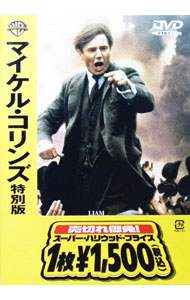 【中古】マイケル・コリンズ　特別版 / ニール・ジョーダン（監督・脚本）