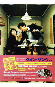 【中古】同い年の家庭教師 / キム・ギョンヒョン【監督】