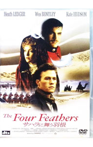 &nbsp;&nbsp;&nbsp; サハラに舞う羽根 の詳細 発売元: アミューズソフト カナ: サハラニマウハネ THE FOUR FEATHERS / シェカールカプール ディスク枚数: 1枚 品番: ASBY3144 リージョンコード: 2 発売日: 2005/08/03 映像特典: “A　JOURNEY　from　Within−the　making　of　The　Four　Feathers”（撮影風景＆インタビュー）／ドキュメンタリー集／劇場予告編集／日本版TVスポット／キャスト＆スタッフ紹介 内容Disc-1サハラに舞う羽根 関連商品リンク : シェカール・カプール アミューズソフト