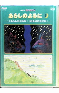 &nbsp;&nbsp;&nbsp; あらしのよるに　DVD−BOX の詳細 発売元: NHKエンタープライズ カナ: アラシノヨルニディーブイディーボックス / アニメ ディスク枚数: 3枚 品番: NSDX9510 リージョンコード: 2 発売日: 2005/11/25 映像特典: ［1］第2巻予告編／「あらしのよるに」座談会（きむらゆういち×あべ弘士）／［2］第3巻予告編／あべ弘士インタビュー／［3］きむらゆういちインタビュー 内容Disc-1あらしのよるにあるはれたひにDisc-2くものきれまにきりのなかでDisc-3どしゃぶりのひにふぶきのあした 関連商品リンク : アニメ NHKエンタープライズ