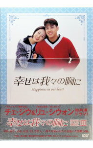 【中古】幸せは我々の胸に DVDボックス 3 / 洋画